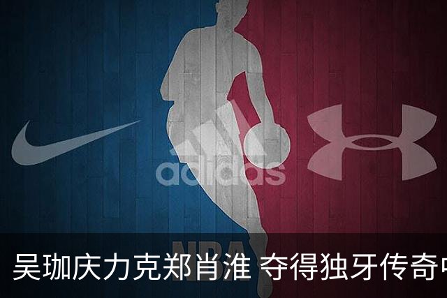 吴珈庆力克郑肖淮 夺得独牙传奇中式九球公开赛冠军