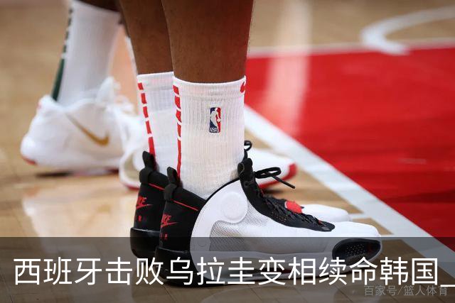 西班牙击败乌拉圭变相续命韩国 小组第1出线避开潘帕斯雄鹰
