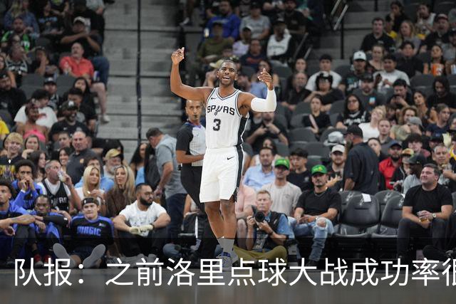 队报：之前洛里点球大战成功率很低 迈尼昂现已成为扑点专家