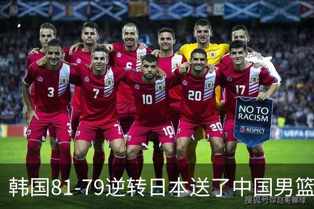 韩国81-79逆转日本送了中国男篮一程？世预赛最新积分榜出炉：中国第三晋级，省队垫底出局